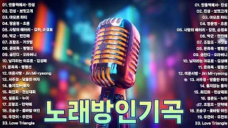 대한민국 국민들의 노래방 18번 20곡! ✨ 노래방 인기순위 46곡 🎤 부르기 좋은 트로트, 트로트모음, 인기 트로트: 안동역에서, 보릿고개