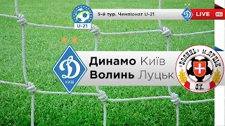 Повний матч - «Динамо» Київ U-21 - «Волинь» Луцьк  U-21 / #FCDKonAIR