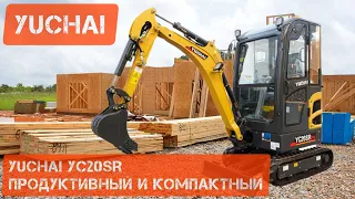 Yuchai YC20 SR | компактный и производительный миниэкскаватор