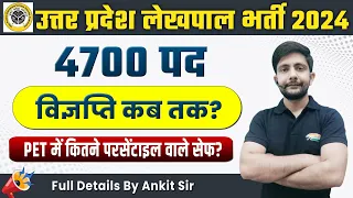 UP Lekhpal New Vacancy 2024 | Eligibility, Syllabus, भर्ती कब तक?, PET Safe Score By Ankit Sir