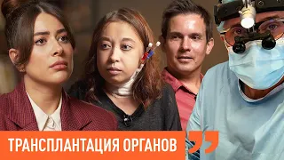 Как жить с донорским сердцем, почкой, печенью? Трансплантация органов в Украине. Ходят слухи 130