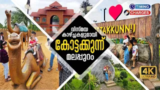 50 രൂപക്ക് ഇത്രയും റൈഡുകളൊ.!  Kottakunnu Park I Miracle Garden I Malappuram Tourist Places, Charges