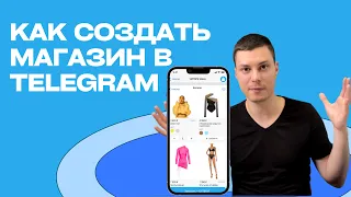 Демо TGShop – как создать магазин и продавать в Telegram