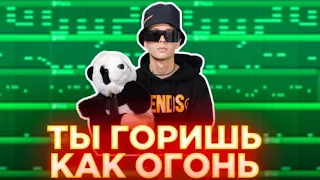 Slava Marlow - Ты горишь как огонь (Remix Maks Hom)