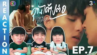 [REACTION] คุณได้ไปต่อ To Be Continued Series | EP.7 | IPOND TV