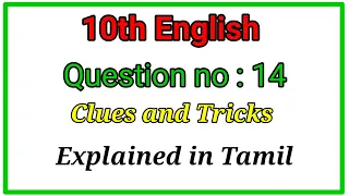 10th English / Question no 14/ clues and trick /linker/ one mark video/ explained in tamil