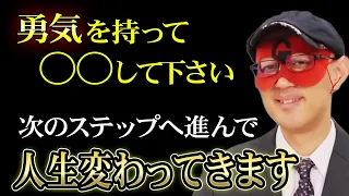 【ゲッターズ飯田】※〇〇する事によって次に進みます！勇気を持って行動して下さい、意外と人生変わってきます！「鳳凰座 仕事運 五星三心占い」