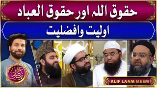 Haqooq Allah Aur Haqooq Ul Ibad | Irfan e Ramzan | Alif Laam Meem | Ramzan Transmission 2023 | GTV