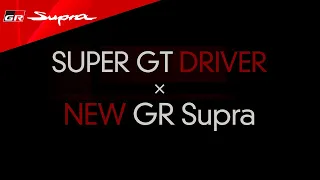 SUPER GT DRIVER×NEW GR Supra