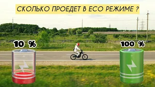 SUR-RON ДАЛЬНОСТЬ ХОДА 40AH (тест в ECO режиме) ⚡️⚡️⚡️