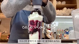 CAFE VLOG #9 | Najing’s smoothies compilation ASMR