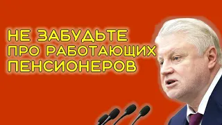 Не забудьте про индексацию работающим пенсионерам