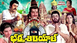 BHAKTHA SIRIYALA | TELUGU FULL MOVIE | LOKESH | AARATHI | TYAGRAJ | KS ASHWATH |  TELUGU CINEMA CLUB