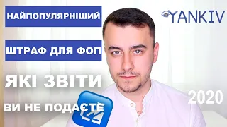 Майже кожного підприємця за це штрафують. Оплата з рахунку ФОП - на що ФОП може витрачати? Звіт 1ДФ!