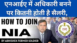 How To Join NIA | How to become NIA Officer | Become NIA Sub Inspector | NIA Salary