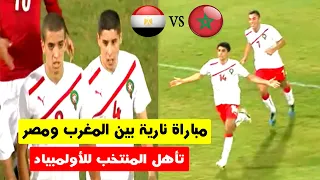 ملخص مباراة المغرب ومصر 3-2 تاهل المنتخب المغربي ل أولمبياد لندن