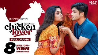 Chicken Lover | চিকেন লাভার | Full Drama | Niloy Alamgir | JS Heme | Natok 2023 | NAF