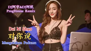 对你说 - Dui Ni Shuo - Li敖 - (DJ阿宇&DJ阿帆 ProgHouse Remix) - Mengatakan Padamu #dj抖音版