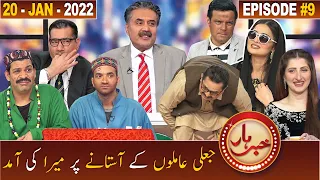 Khabarhar with Aftab Iqbal | Episode 9 | 20 January 2022 | New Show | GWAI