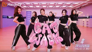 【DANCE PRACTICE】四圣兽 - Catwalk (Moving Ver.)｜Show It All 百分百出品丨MangoTV