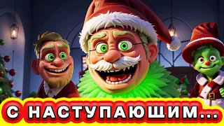 Новогодняя Песня - Дед Бабай DJ Антошка 🎄