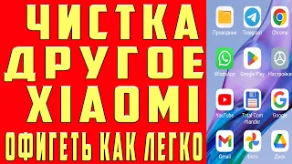 Как Очистить ДРУГОЕ на XIAOMI Удалить Другое Xiaomi Удалить ПРОЧЕЕ Xiaomi MIUI Файлы ПАМЯТЬ ТЕЛЕФОНА