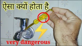 Why Electric shock in Water tape | Nal me current kyun aata hai|Bathroom ke nal geyser me current