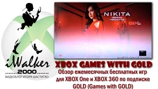 Бесплатные игры Gold для Xbox One/360 2015/06/02 - Massive Chalice, Pool Nation FX,