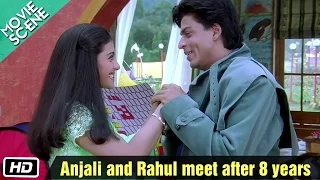 8 साल के बाद अंजलि और राहुल मिलते हैं - सिनेमा का सीन - कुछ कुछ होता है - शाहरुख खान, काजोल
