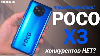 Обзор POCO X3: XIAOMI СНОВА ВСЕХ ПОРВАЛИ?