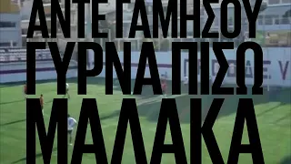 Cult Μπινελίκια σε αγώνα της Προοδευτικής | Luben TV