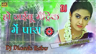 ho jaibu matric me pass #Dj song hard vibration mix dj Sachin Babu bass king