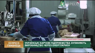 Харчові підприємства зупиняють виробництво, тарифи на воду та ялинкові ярмарки | Еспресо гаманець