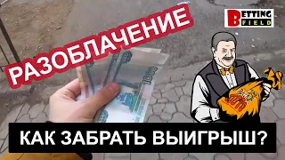 РУССКОЕ ЛОТО РАЗОБЛАЧЕНИЕ! Как забрать выигрыш в лотерею?