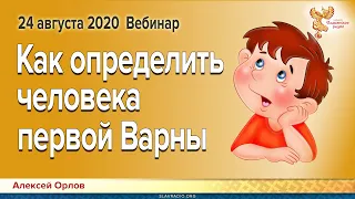 Как определить человека первой ВАРны? Как понять кто я?