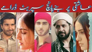 Top 5 Pakistani Love Story Dramas | Episode 13 | Hearttouching Dramas| Pakistni Best Dramas.