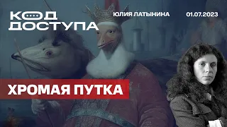 Путин 24 июня был на яхте. Патрушев знал заранее. Ковальчук его опередил. Полный разбор