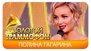 Полина Гагарина  - Спектакль окончен (Live, 2015)