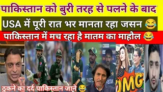 Pak Media Crying USA Celebrates After Beat Pak | Pak Media  Surprised USA Beat  Pak T 20 World Cup