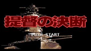 Teitoku no Ketsudan (Mega Drive) Intro