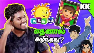 Rise and Fall of Chutti TV in Tamil | Cartoon KandhaSami | Kuriyidu KandhaSami