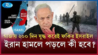 ই’সরাইলি সেনারাও আর যু’দ্ধ করতে চাচ্ছে না | Rtv News