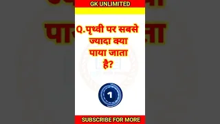 Gk question answer/ gk quiz SSC gk/ gkd/ gk in hindi 1000 question answer/ railway gk/ gk in hindi/