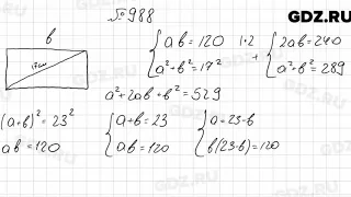 № 988 - Алгебра 9 класс Мерзляк