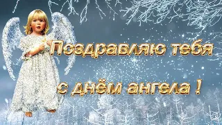 Татьянин день 25 января / открытка,  поздравление с днём ангела/ поздравление с днём Татьяны