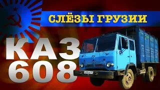 КАмаЗ С AliExpress !!!  КАЗ 608 Колхида /  Тест-драйв и обзор Грузовика | Pro Автомобили