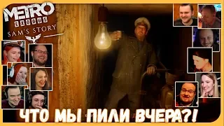 Реакции Летсплейщиков на Пьянку Капитана и Сэма (Часть 2) из Metro: Exodus DLC Sam's Story