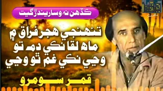 Tunjhey Hijr E Firaq Mein Mahe Lakka | Qamar Soomro . The Mic Writes