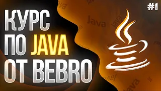 JAVA FULL COURSE #1 | What is IDE? How to choose? How to install?