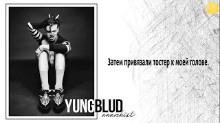 [FSG FOX] YUNGBLUD – Anarchist |рус.саб|